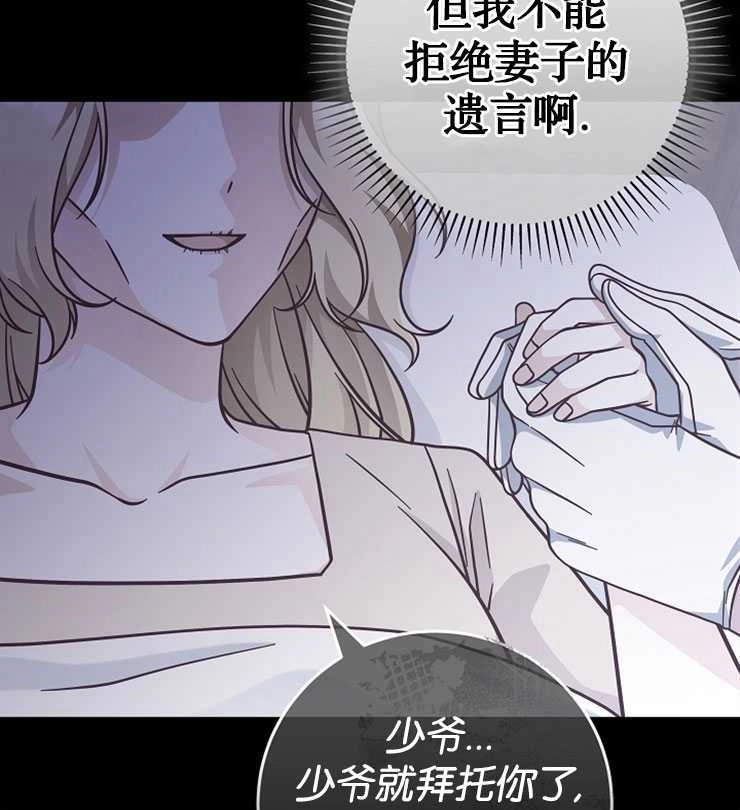 《我被误会成了最终大boss的恋人》第30话 第66页