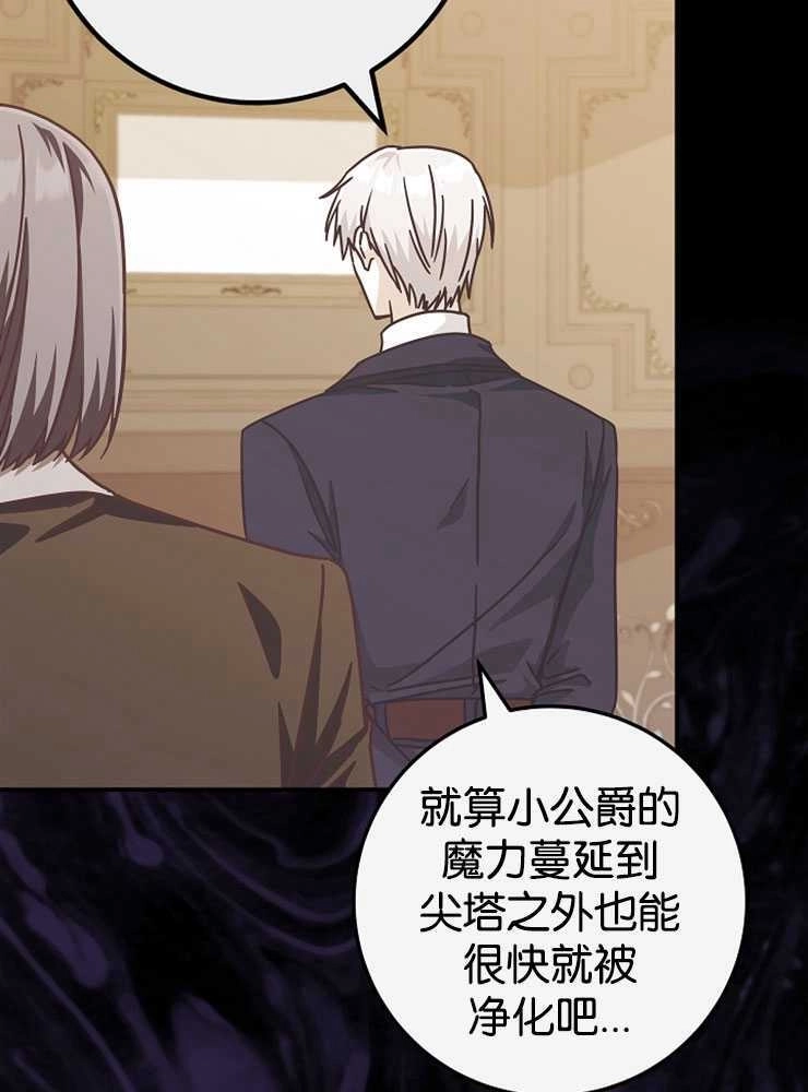 《我被误会成了最终大boss的恋人》第30话 第48页