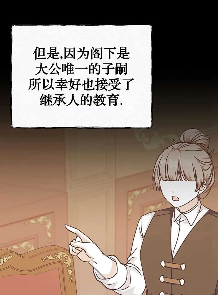《我被误会成了最终大boss的恋人》第30话 第42页