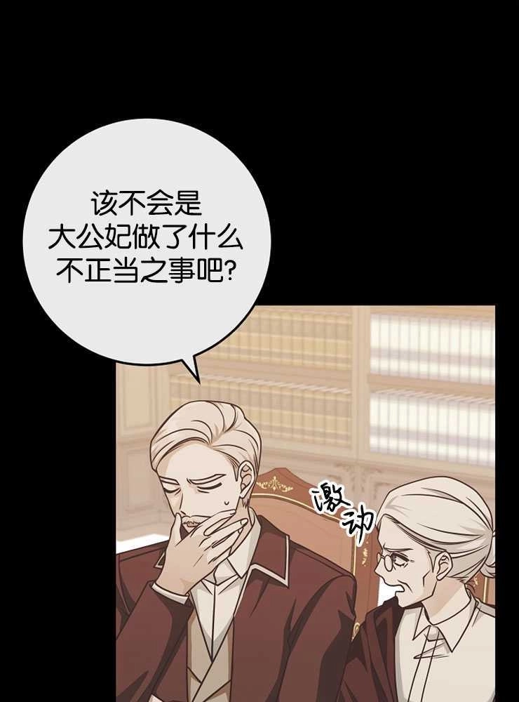 《我被误会成了最终大boss的恋人》第30话 第24页