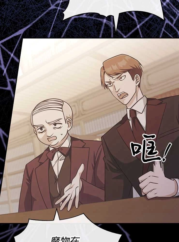 《我被误会成了最终大boss的恋人》第30话 第31页