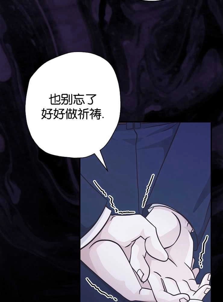 《我被误会成了最终大boss的恋人》第30话 第49页