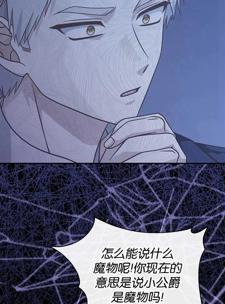 《我被误会成了最终大boss的恋人》第30话 第30页