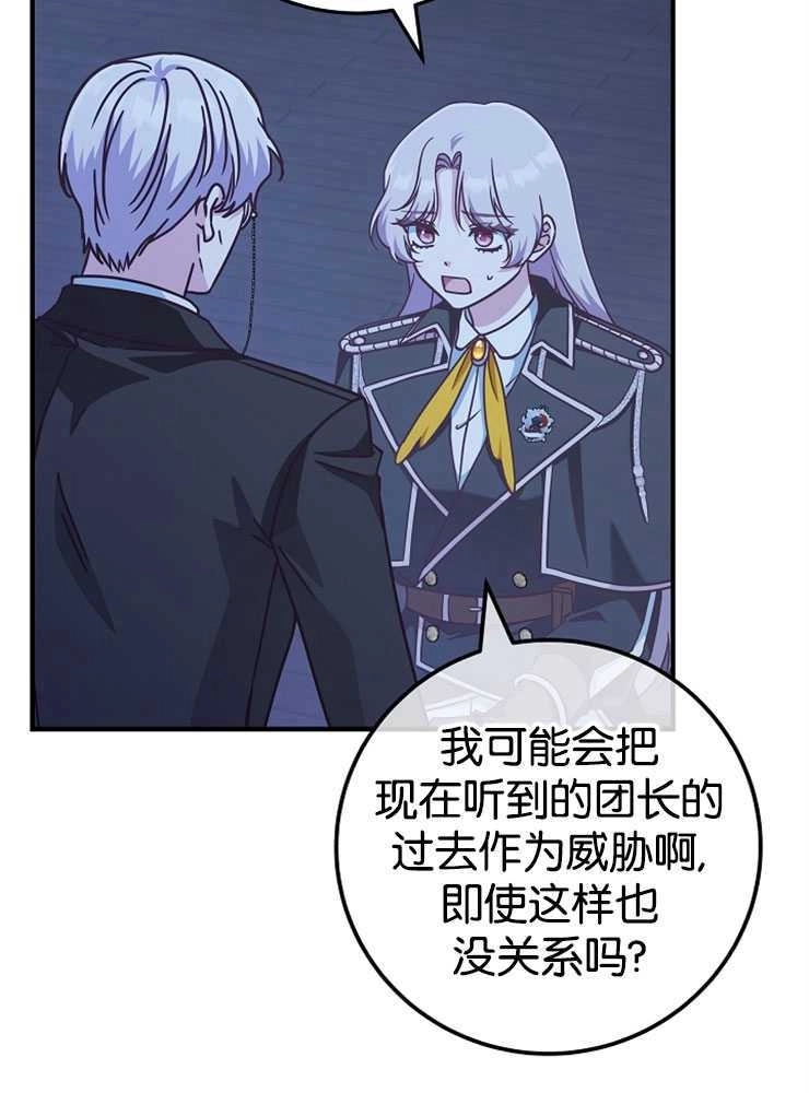 《我被误会成了最终大boss的恋人》第30话 第4页