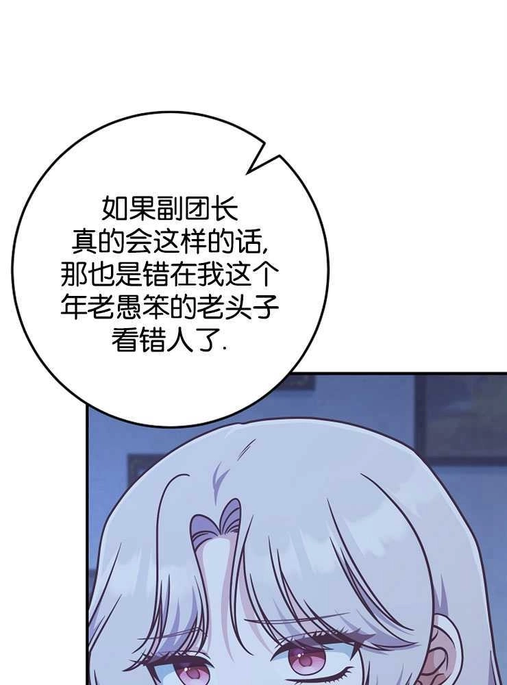 《我被误会成了最终大boss的恋人》第30话 第5页