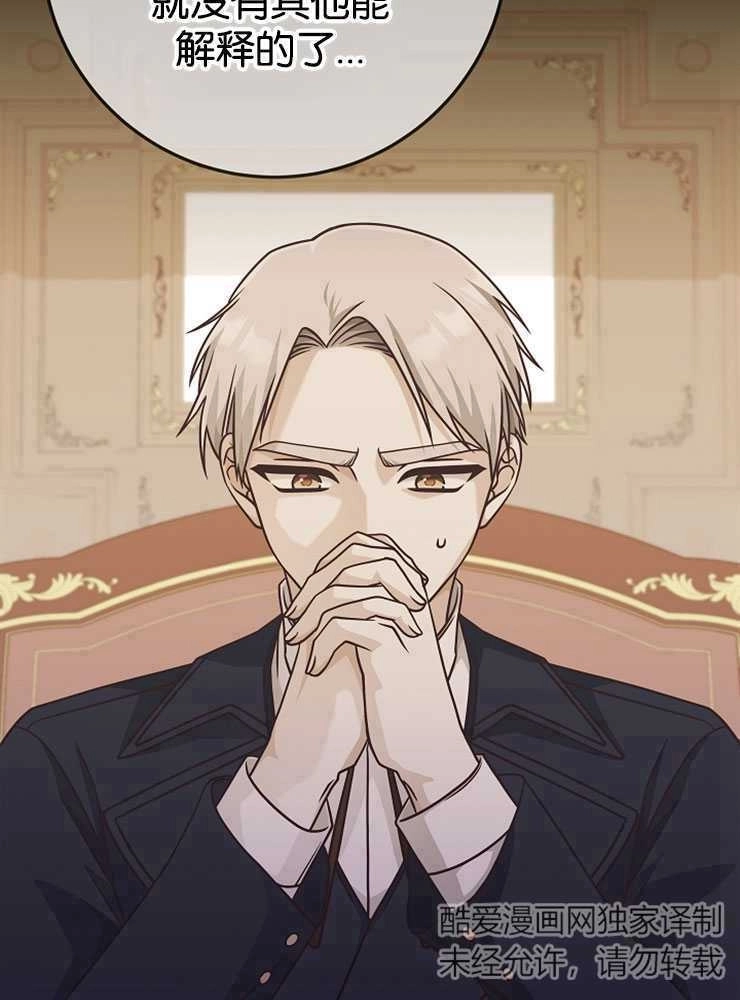 《我被误会成了最终大boss的恋人》第30话 第26页