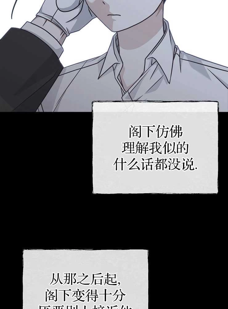 《我被误会成了最终大boss的恋人》第30话 第77页
