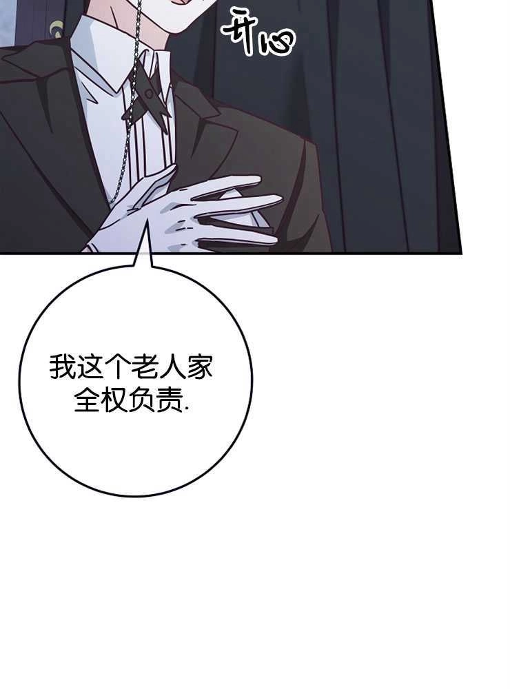 《我被误会成了最终大boss的恋人》第30话 第14页