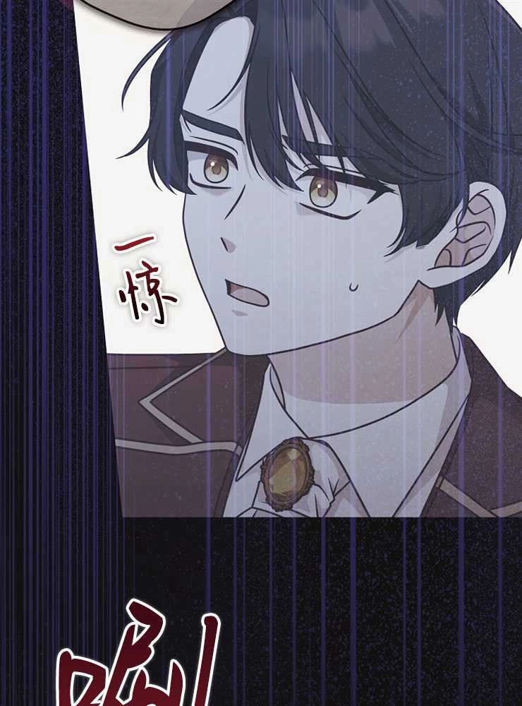 《我被误会成了最终大boss的恋人》第30话 第89页