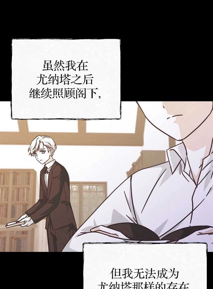 《我被误会成了最终大boss的恋人》第30话 第80页