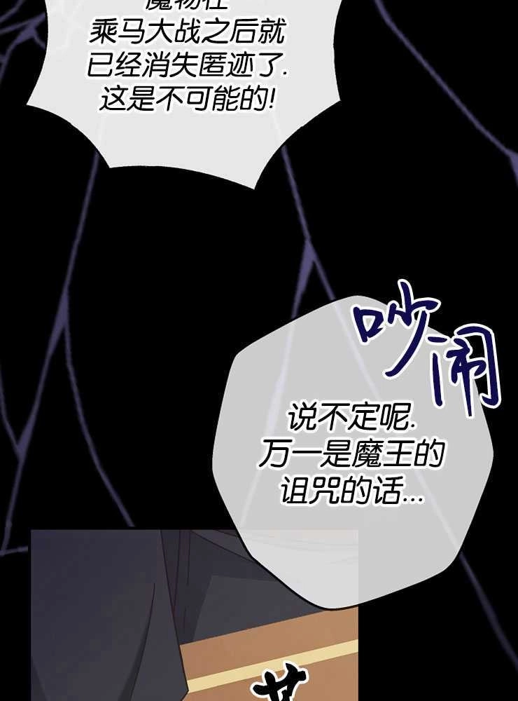 《我被误会成了最终大boss的恋人》第30话 第32页