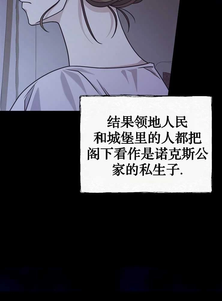 《我被误会成了最终大boss的恋人》第30话 第41页