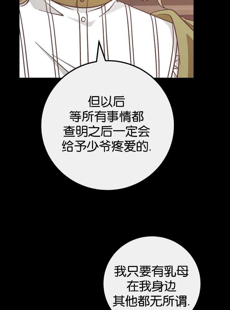 《我被误会成了最终大boss的恋人》第30话 第55页