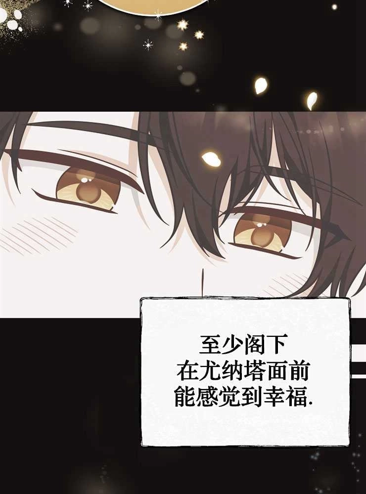 《我被误会成了最终大boss的恋人》第30话 第59页