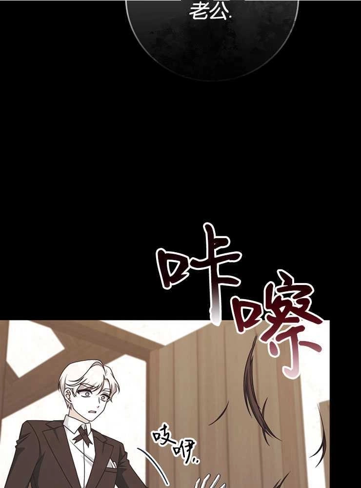 《我被误会成了最终大boss的恋人》第30话 第67页