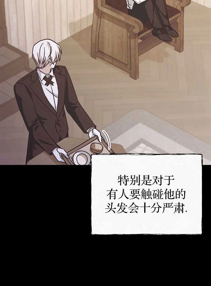 《我被误会成了最终大boss的恋人》第30话 第79页