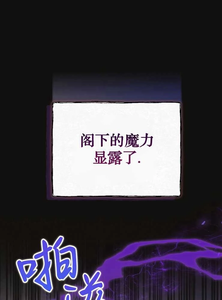《我被误会成了最终大boss的恋人》第30话 第93页