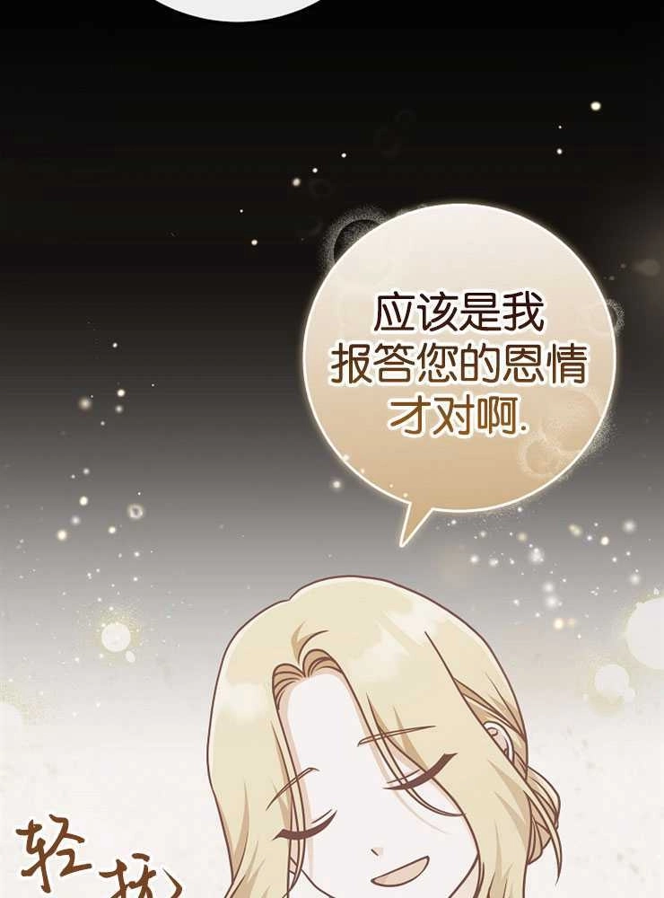 《我被误会成了最终大boss的恋人》第30话 第57页