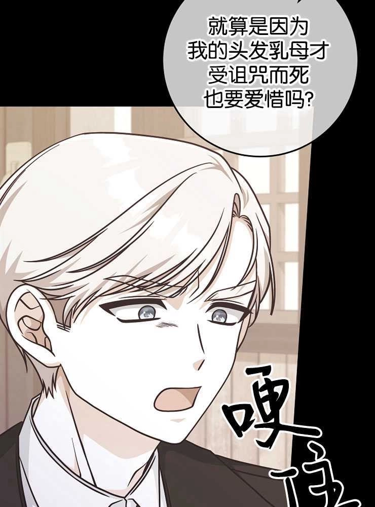 《我被误会成了最终大boss的恋人》第30话 第72页