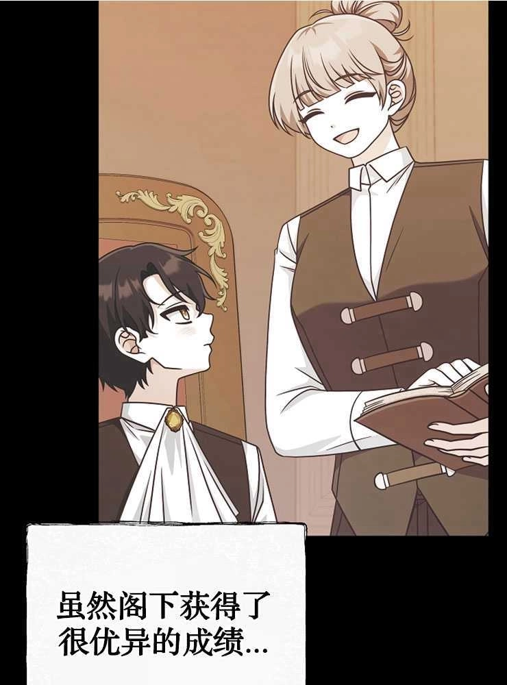 《我被误会成了最终大boss的恋人》第30话 第45页