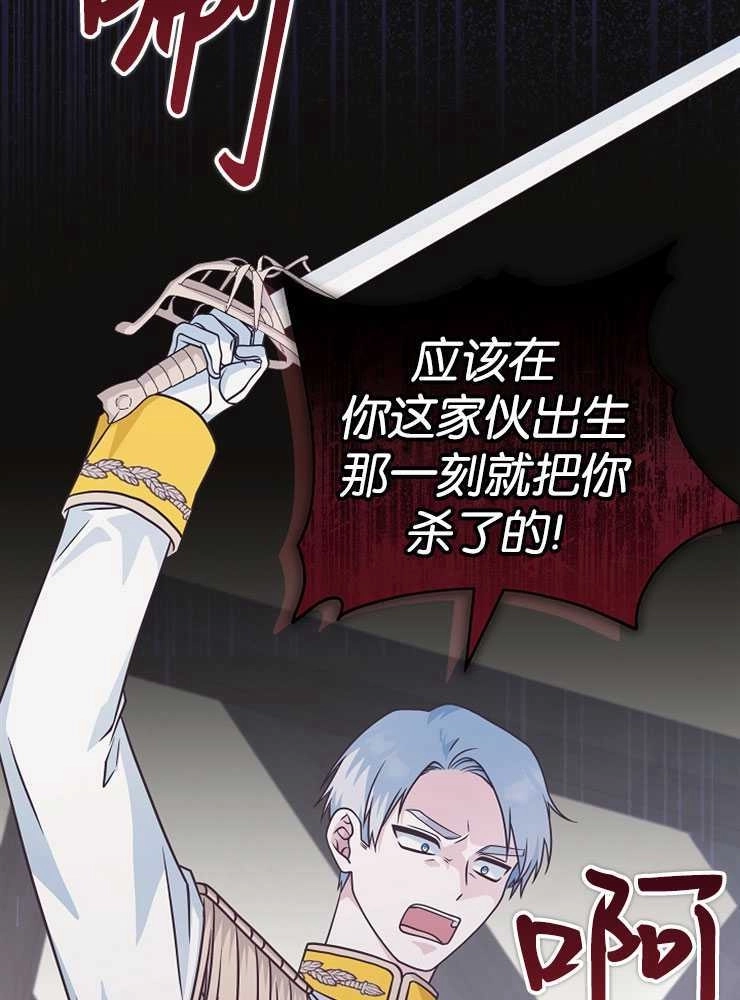 《我被误会成了最终大boss的恋人》第30话 第90页