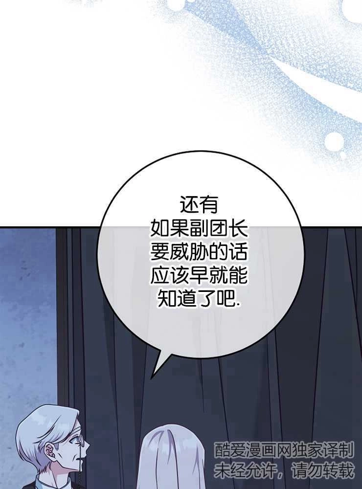 《我被误会成了最终大boss的恋人》第30话 第8页