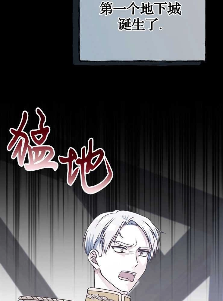 《我被误会成了最终大boss的恋人》第30话 第84页