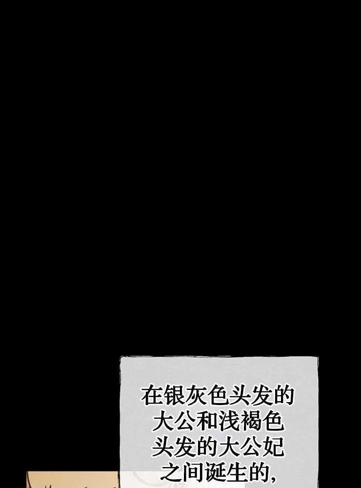 《我被误会成了最终大boss的恋人》第30话 第19页
