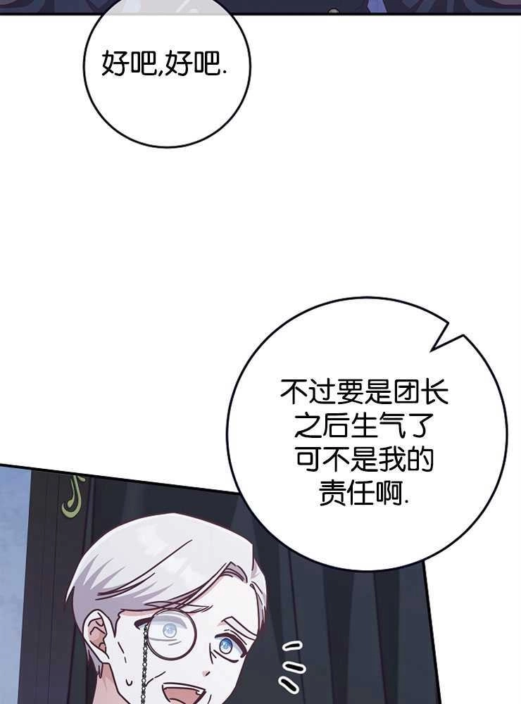 《我被误会成了最终大boss的恋人》第30话 第13页