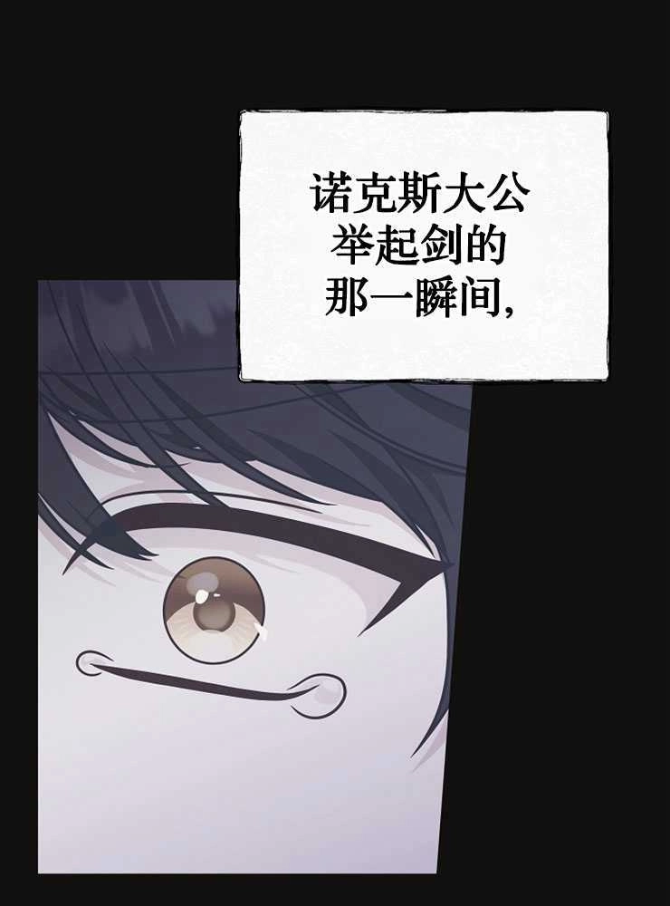《我被误会成了最终大boss的恋人》第30话 第92页