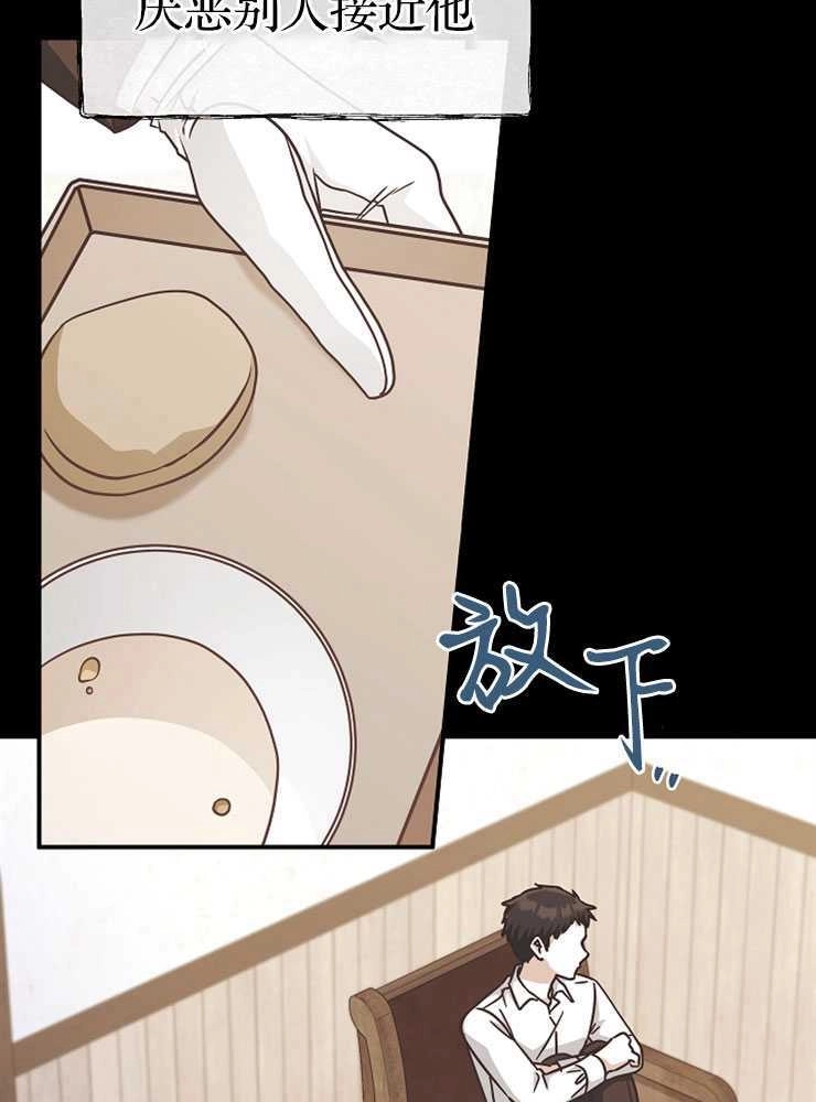 《我被误会成了最终大boss的恋人》第30话 第78页