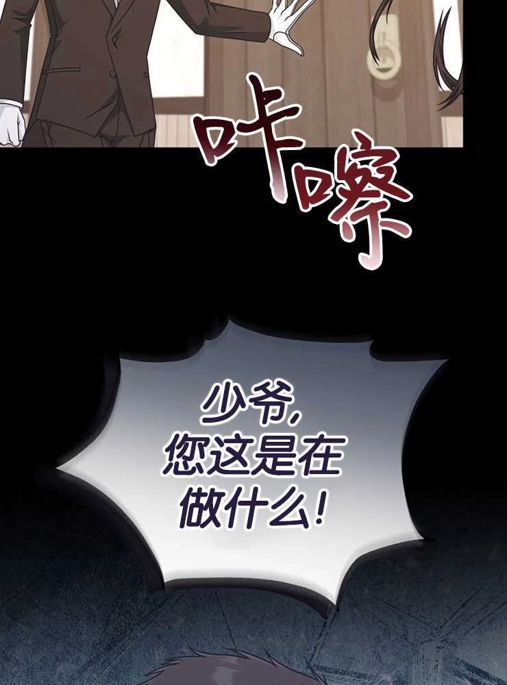 《我被误会成了最终大boss的恋人》第30话 第68页