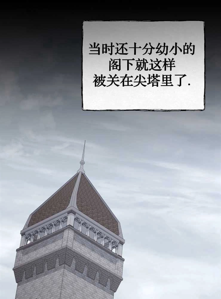 《我被误会成了最终大boss的恋人》第30话 第37页