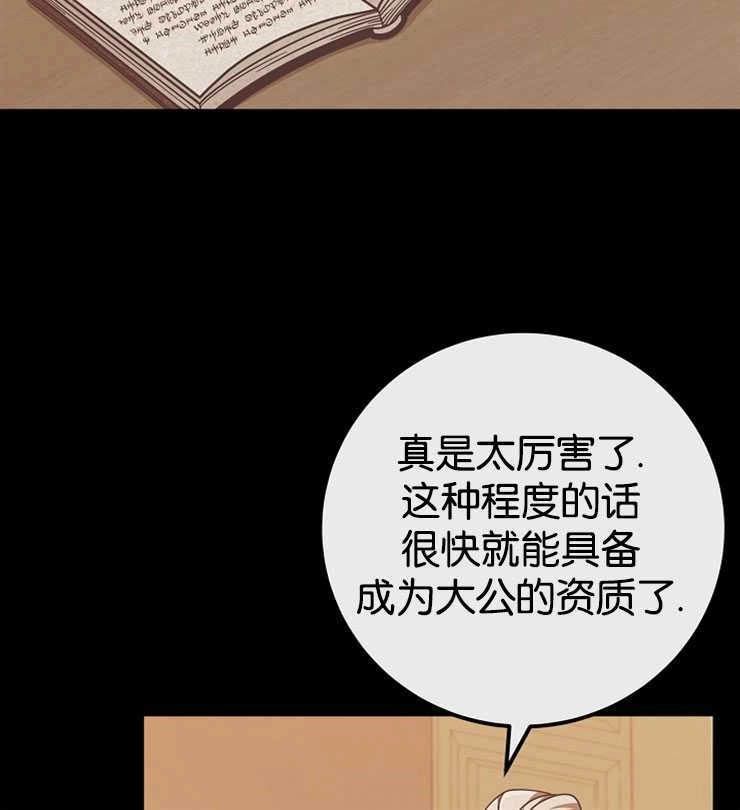 《我被误会成了最终大boss的恋人》第30话 第44页