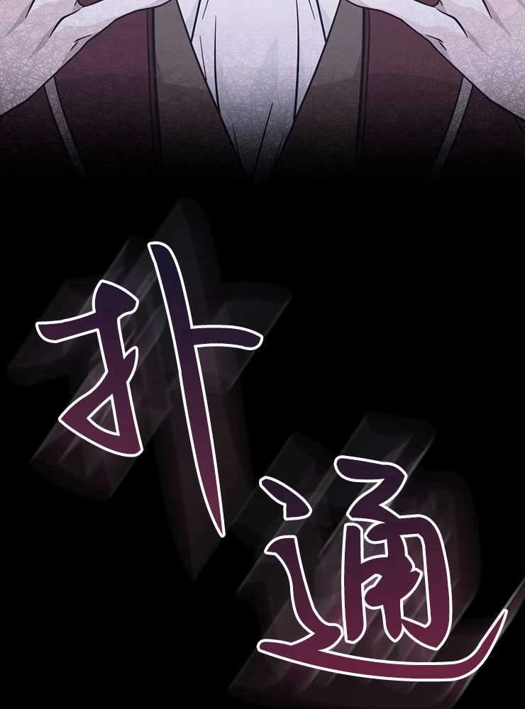 《我被误会成了最终大boss的恋人》第30话 第103页