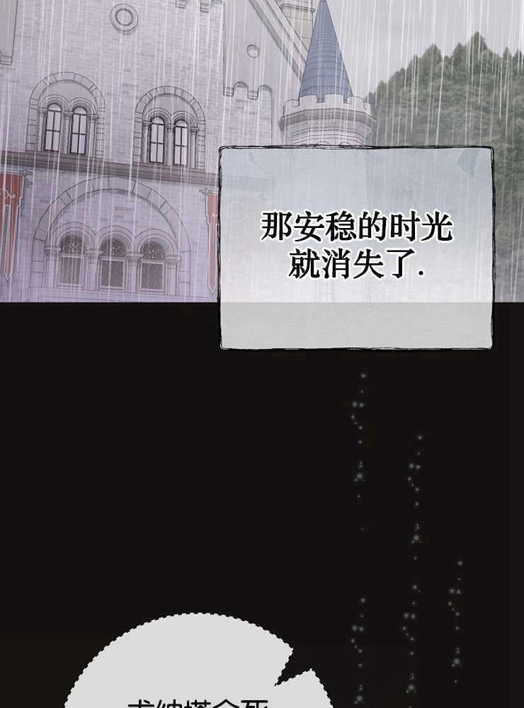 《我被误会成了最终大boss的恋人》第30话 第61页