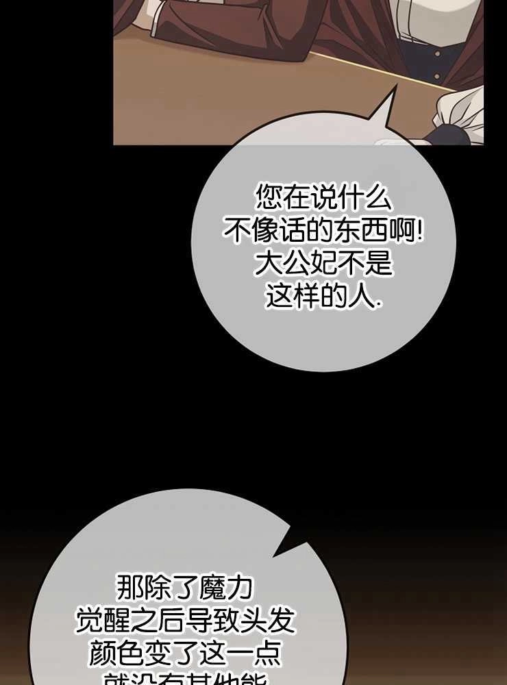 《我被误会成了最终大boss的恋人》第30话 第25页