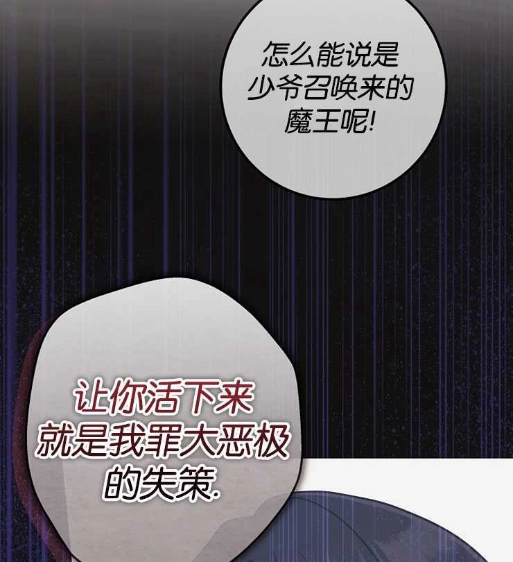 《我被误会成了最终大boss的恋人》第30话 第88页