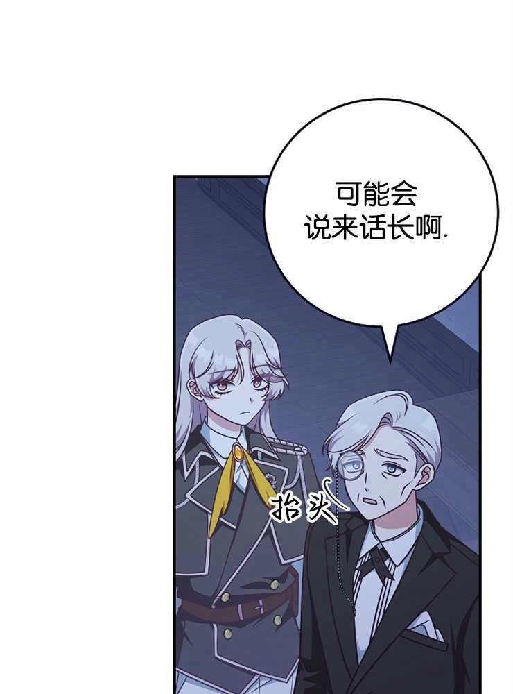 《我被误会成了最终大boss的恋人》第30话 第15页