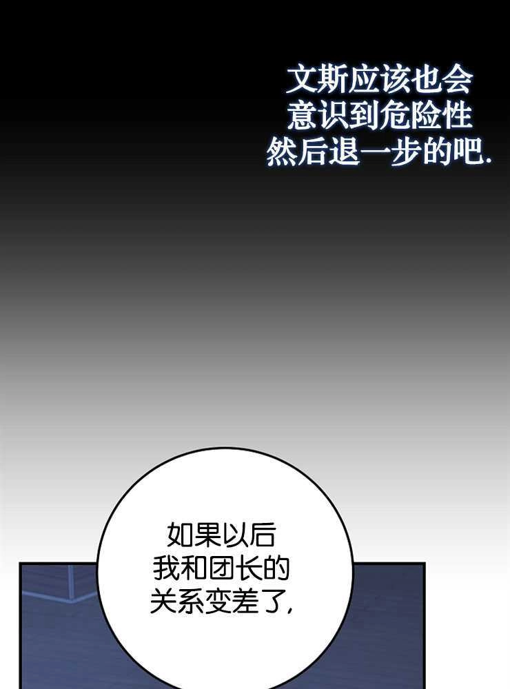 《我被误会成了最终大boss的恋人》第30话 第3页