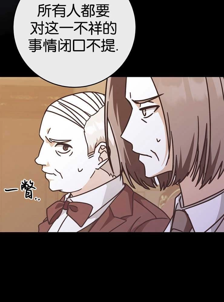 《我被误会成了最终大boss的恋人》第30话 第36页