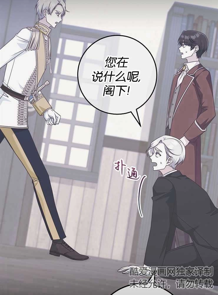 《我被误会成了最终大boss的恋人》第30话 第87页