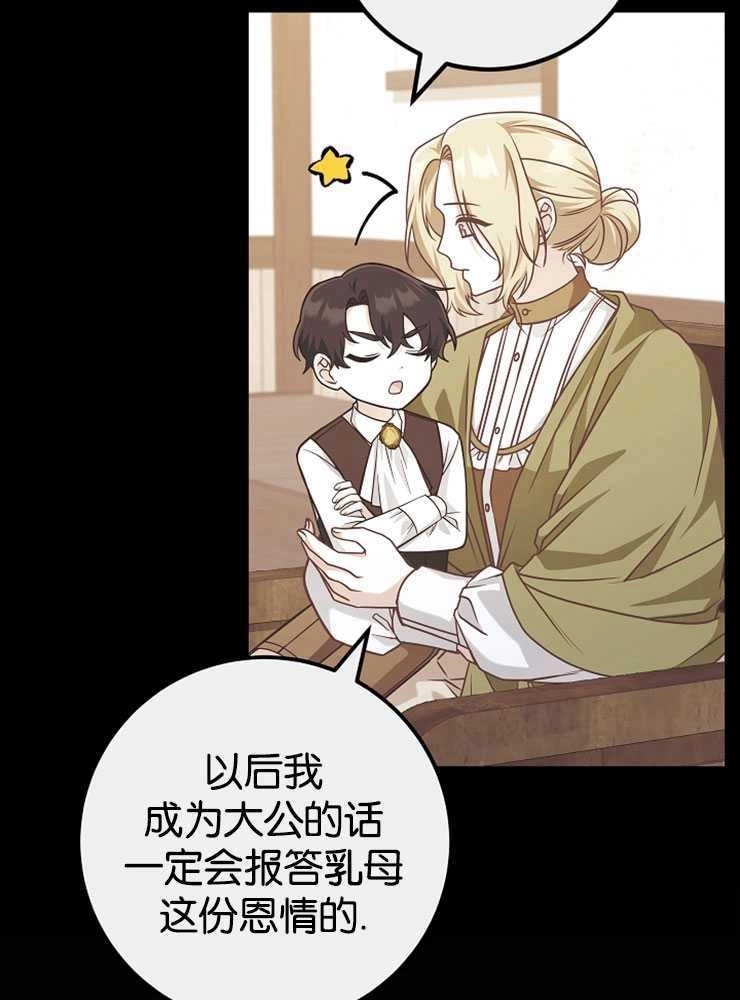 《我被误会成了最终大boss的恋人》第30话 第56页