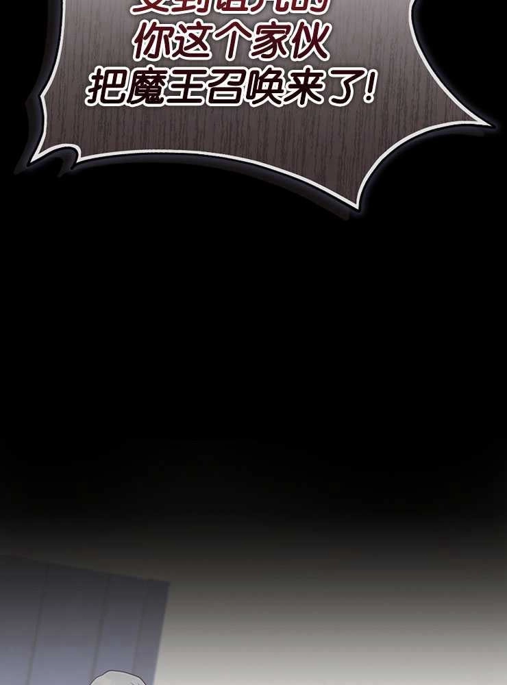 《我被误会成了最终大boss的恋人》第30话 第86页