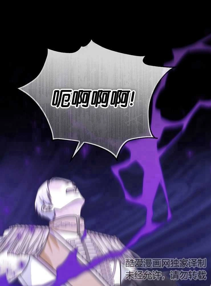 《我被误会成了最终大boss的恋人》第30话 第98页