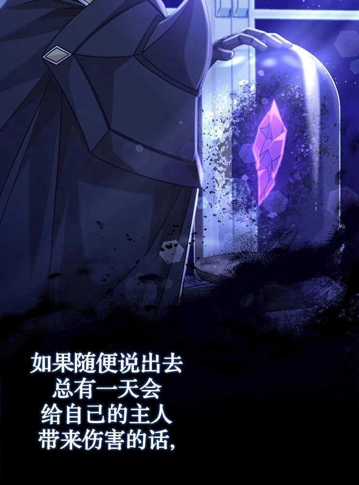 《我被误会成了最终大boss的恋人》第30话 第2页