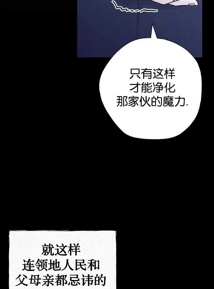 《我被误会成了最终大boss的恋人》第30话 第50页