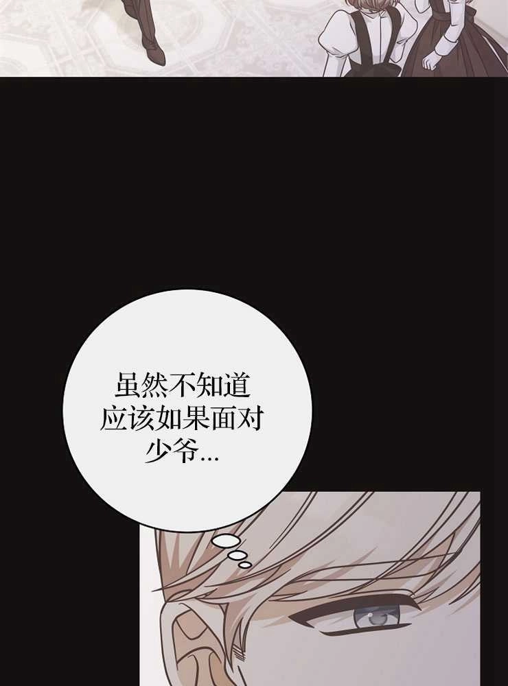 《我被误会成了最终大boss的恋人》第30话 第64页