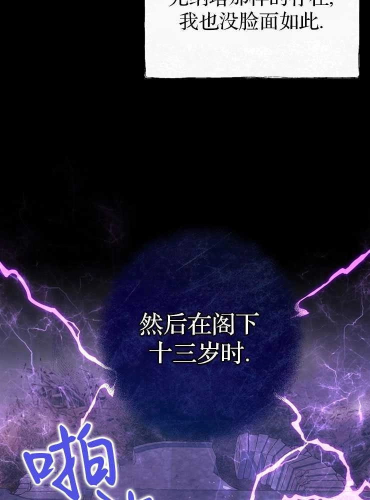《我被误会成了最终大boss的恋人》第30话 第81页
