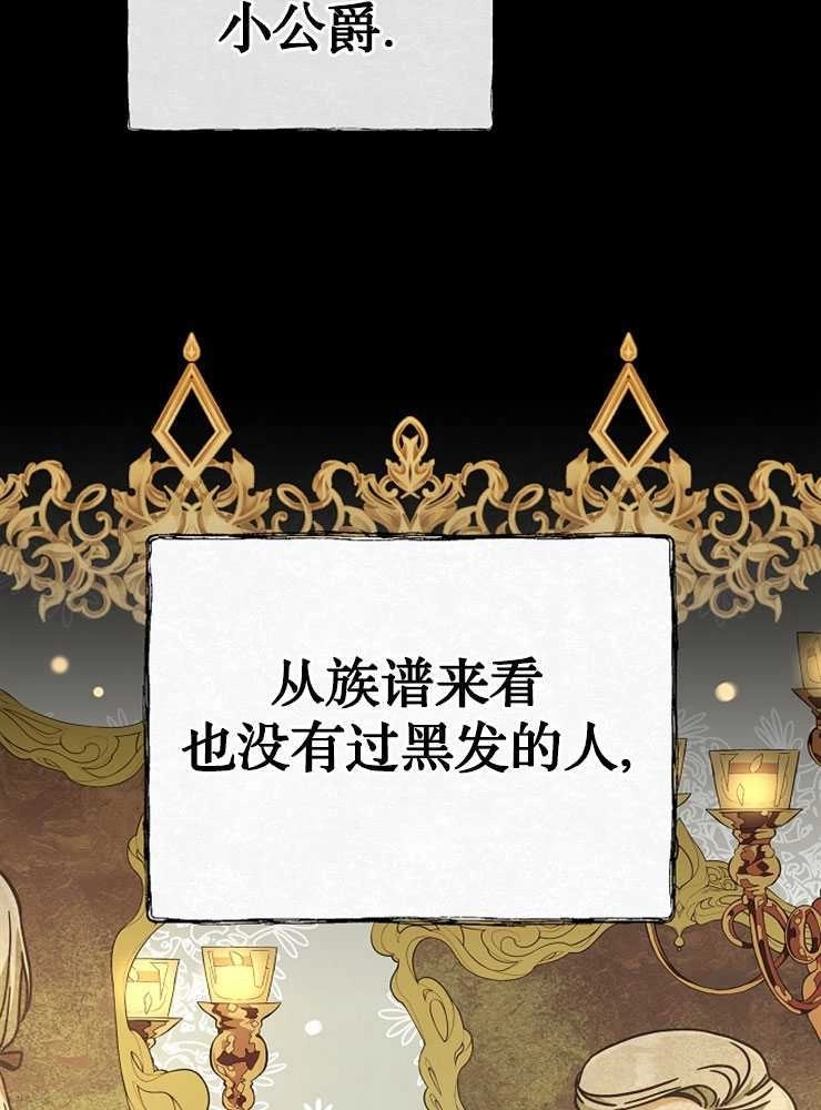 《我被误会成了最终大boss的恋人》第30话 第21页